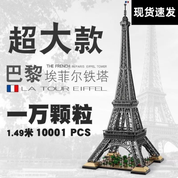 新款巴黎埃菲尔铁塔积木法国模型巨大拼装积木男生玩具送女生礼物
